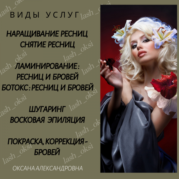 Оксана Александровна:  Наращивание ресниц