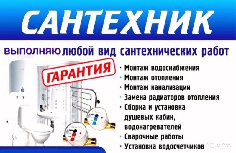 Алексей:  Услуги сантехника сантехника на дом