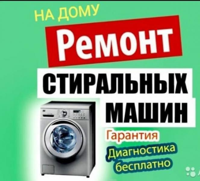 Олег:  Срочный ремонт,стиральных, посудомоечных машин 