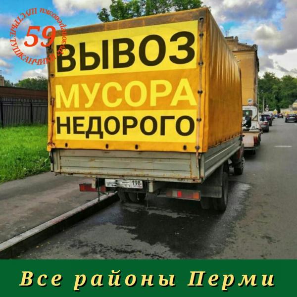 Владимир:  Вывоз мусор