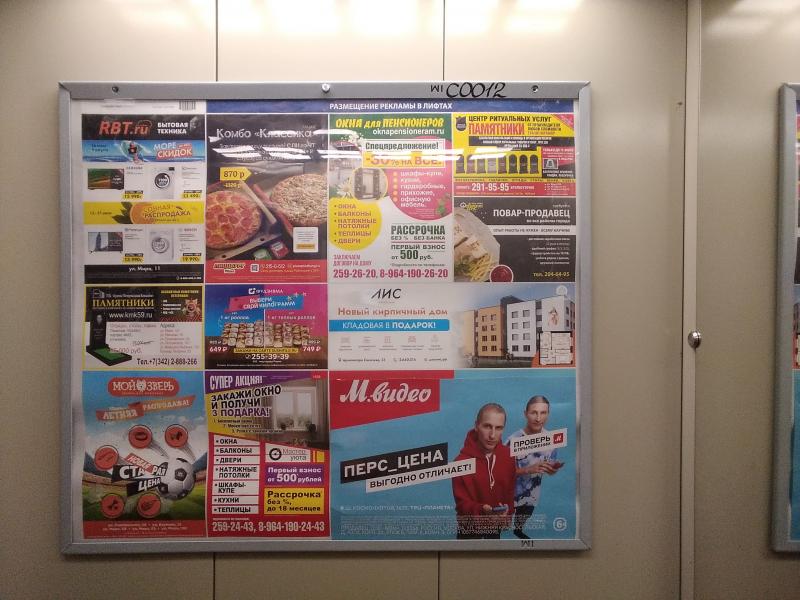 Тимур:  размещение рекламы на стендах в лифтах