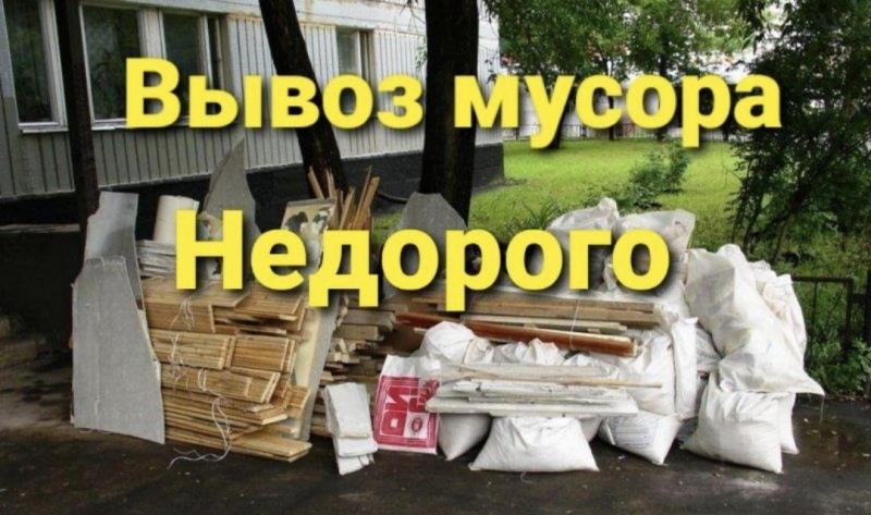 Константин:  Утилизации мебели вывоз мусора