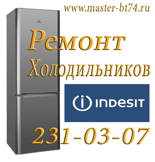 Мастер:  Ремонт холодильников Челябинск