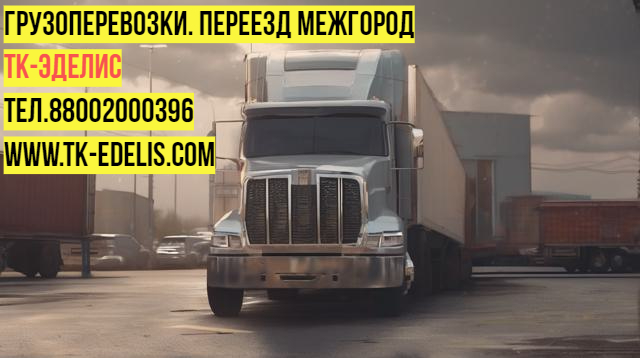 Перевезти вещи в другой город