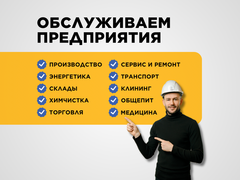 Сопровождение охраны труда