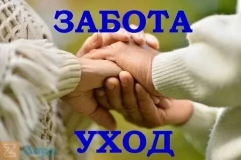 Предлагаю услуги сиделки