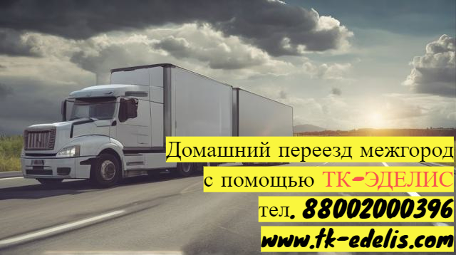 Перевезти вещи в другой город