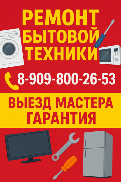 Ремонт Телевизоров 