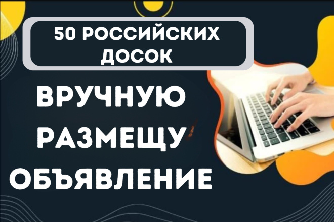 Размещение ваших объявлений на торговых онлайн-площадках