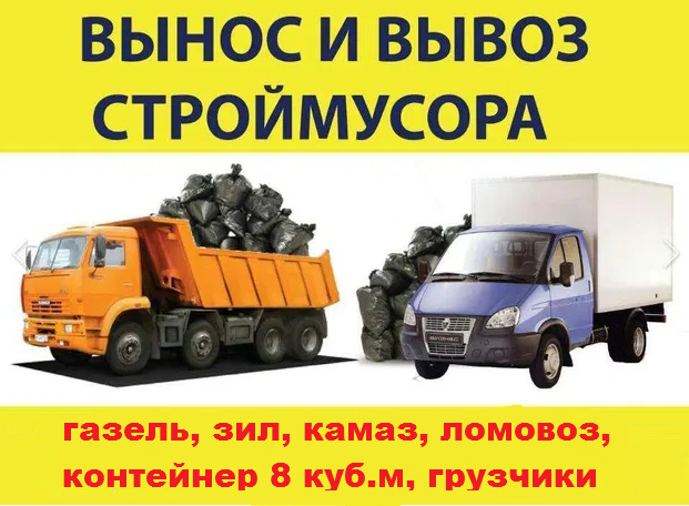 Уборка и вывоз снега 