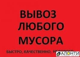 Вывоз строительного мусора в Ангарске