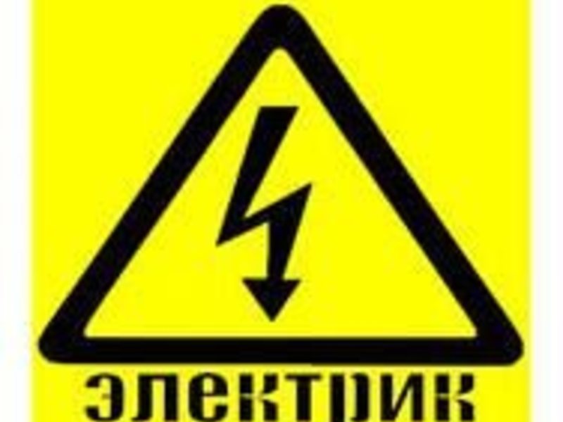 Андрей:  Услуги электрика в Рязани - Лучшие цены