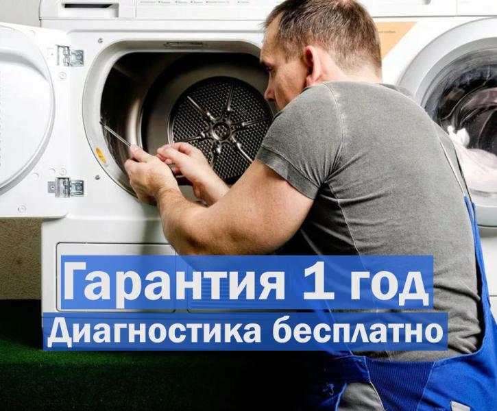 Никита:  Ремонт стиральных машин на дому