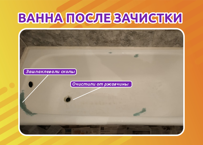 Айдар:  Реставрация эмалировка ванн