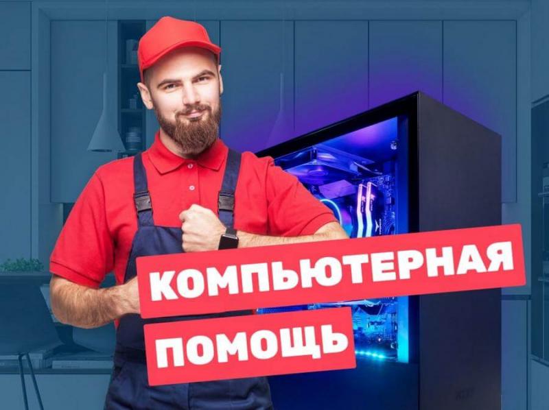 Вячеслав:  Ремонт компьютеров и ноутбуков всех брендов