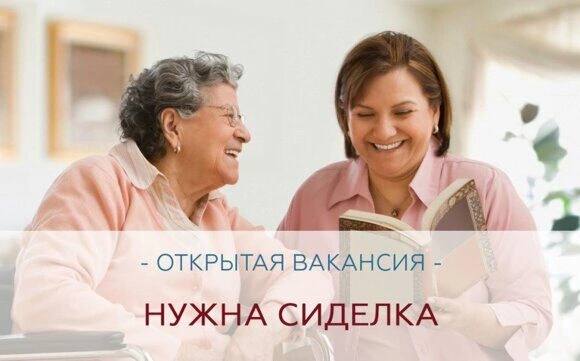 Требуется: сиделка , метро  Академическая .