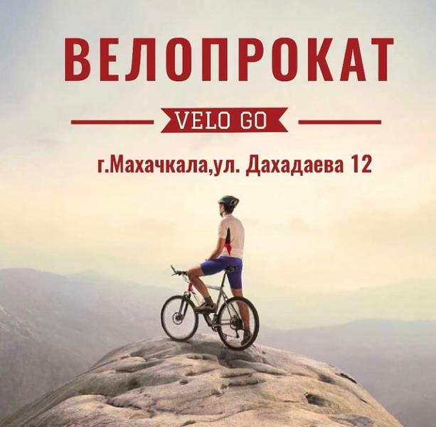 Velo_go:  Велопрокат 