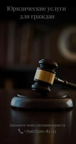 услуги риелтора, юриста