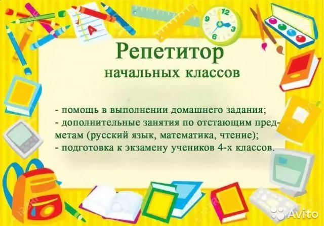 Маргарита:  Репетитор по математике и русскому языку (1-5 классы)