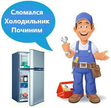 Сергей:  Ремонт  холодильников на дому (частник) .