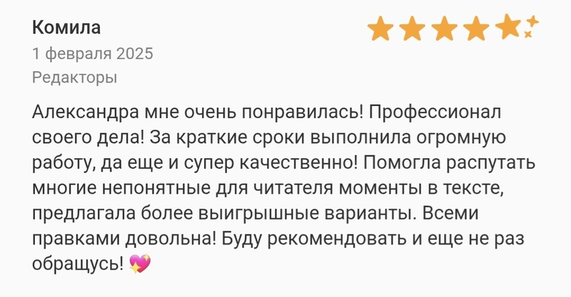 Отзыв о проделанной работе
