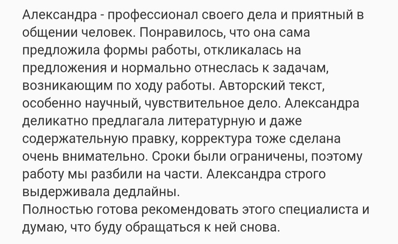 Отзыв о проделанной работе