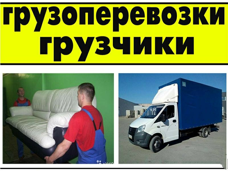 Услуги Саки / Транспорт, перевозки+Грузчики