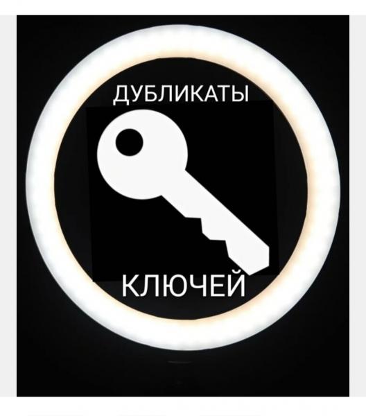 Галерея:  Изготовление ключей в Екатеринбурге