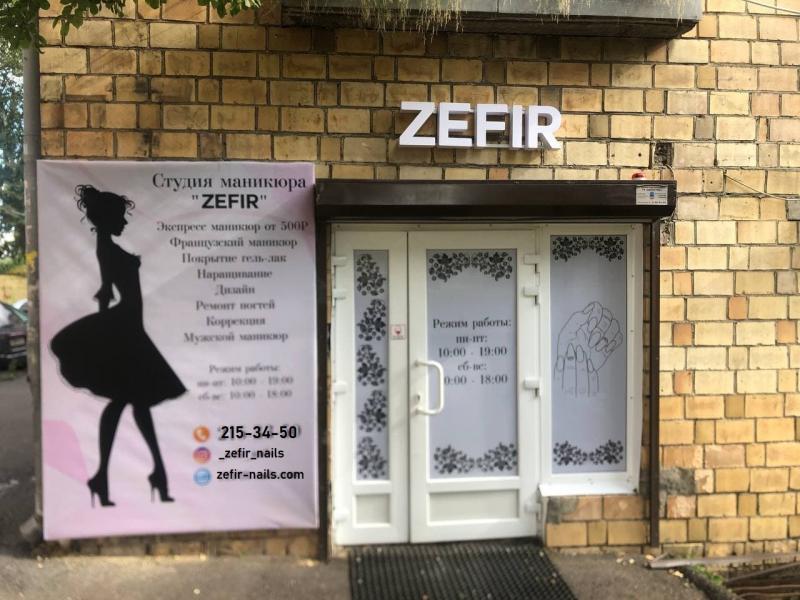 Zefir:  Маникюрный салон