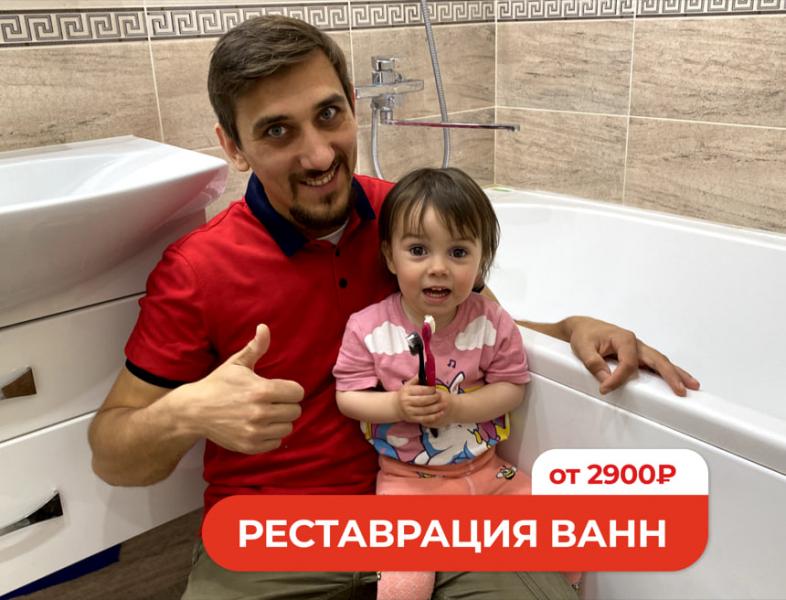 Валентин:  Реставрация ванны в Нижнекамске