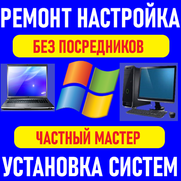 Скорая компьютерная помощь. Профессионально
