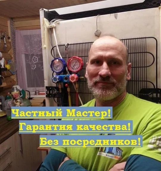 Артем:  Частный мастер по ремонту холодильников в Томске