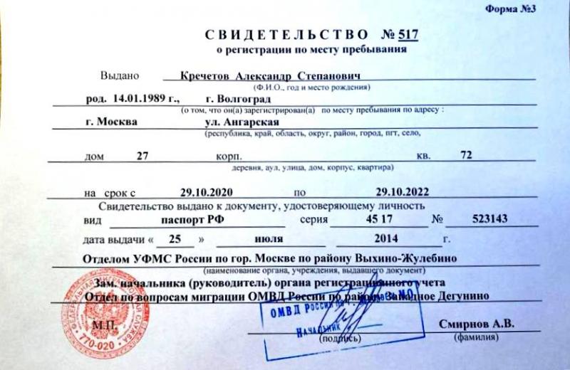 Григорич:  Временная регистрация для россиян через МФЦ