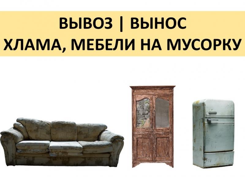 Тимур:  Вывоз (вынос) мусора, мебели, хлама, пианино в Казани