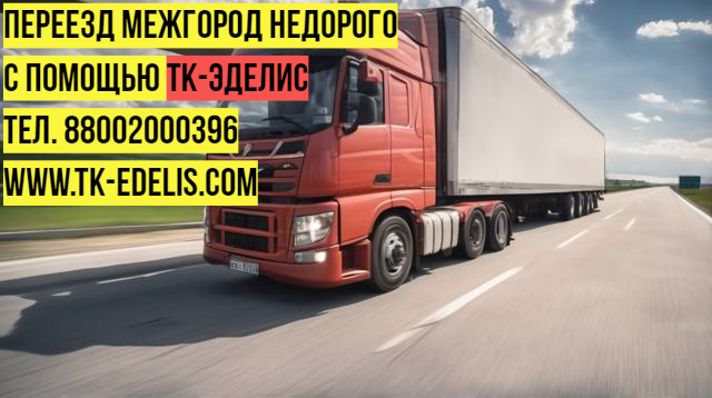 Перевезти вещи в другой город