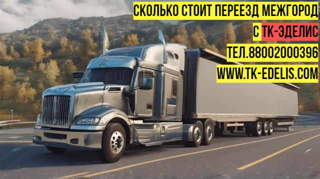 Перевезти вещи в другой город