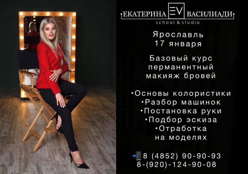Екатерина:  Обучение перманентному макияжу в Ярославле