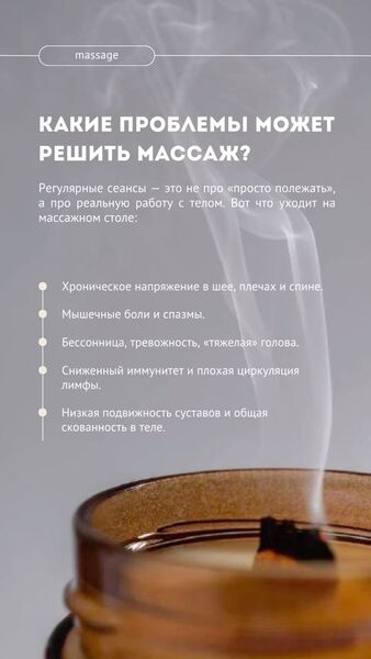 Массаж 