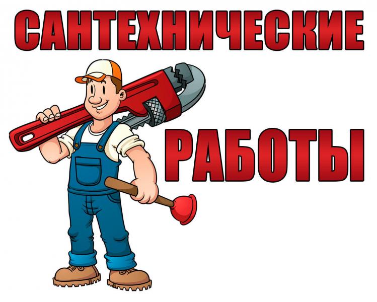 Отдел ремонта:  Услуги сантехника в  Воскресенске 