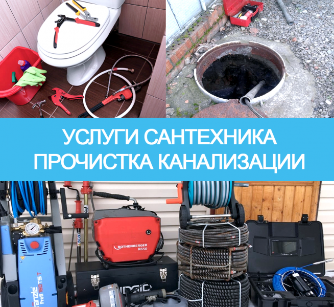 Устранение засоров. Прочистка канализации в Курчанской