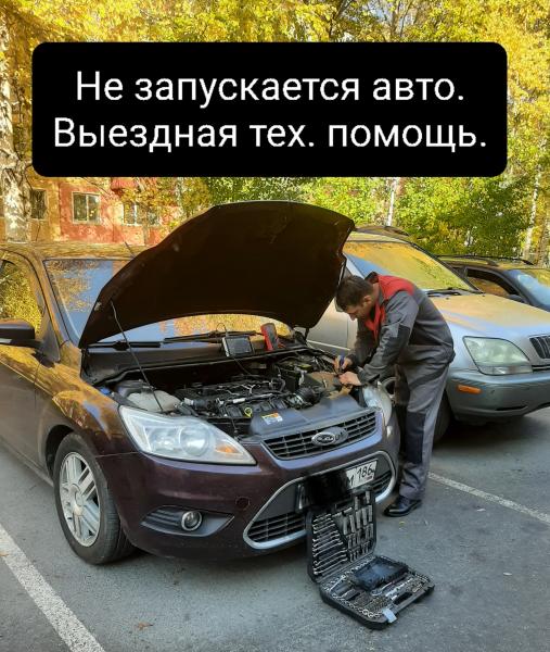 Дмитрий:  Автоэлектрик Выезд