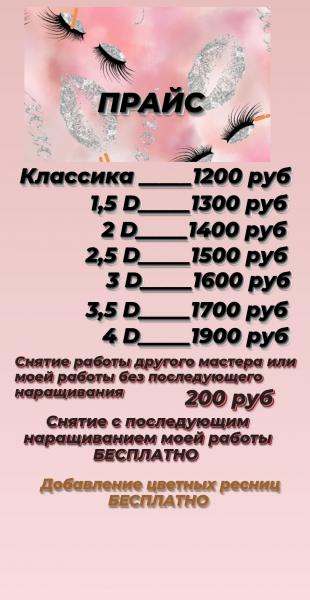 Ольга:  Наращивание ресниц 
