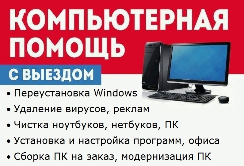 Установка \ Переустановка Windows и др
