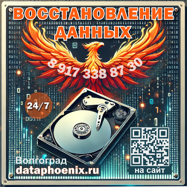 Восстановление Данных-Без паники – всё спасём! 
