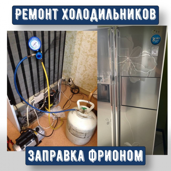 Ремонт бытовой техники:  Ремонт холодильников на дому за 1 выезд