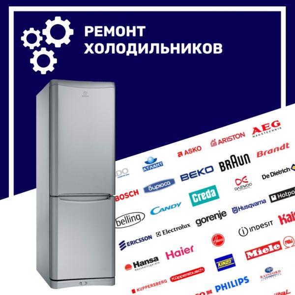 Ремонт бытовой техники:  Ремонт холодильников на дому в Воронеже 