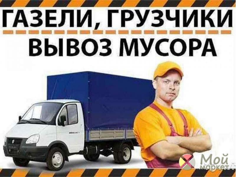 Максим:  Вывоз мусора с грузчиками Воронеж.