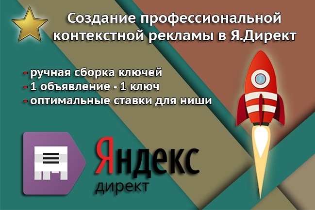Игорь:  Настройка и ведение рекламы Яндекс Директ РСЯ.