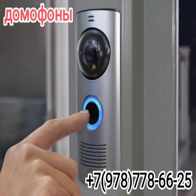 Домофоны и Видеонаблюдение Ялта. Спутниковое цифровое тв.