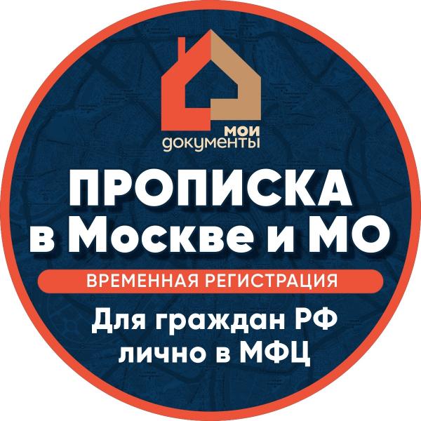 Михаил:  Прописка. Постоянная Регистрация.